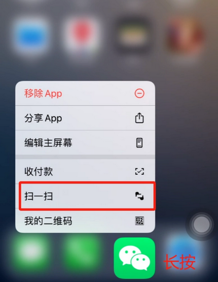 行唐苹果手机维修分享iPhone 15如何快速打开扫一扫 