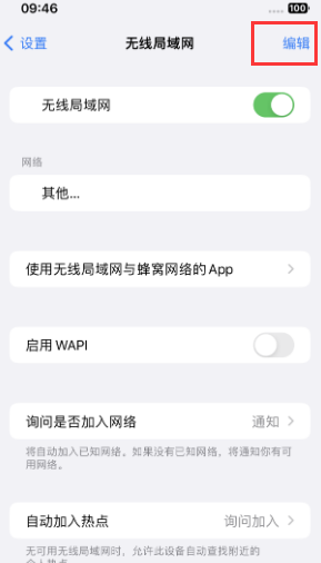 行唐苹果Wifi维修分享iPhone怎么关闭公共网络WiFi自动连接 