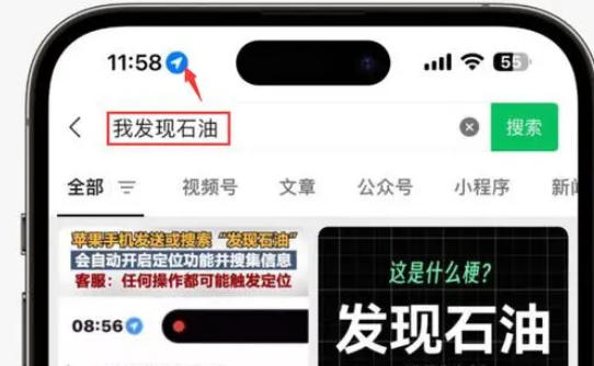 行唐苹果客服中心分享iPhone 输入“发现石油”触发定位