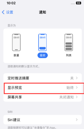 行唐苹果售后维修中心分享iPhone手机收不到通知怎么办 