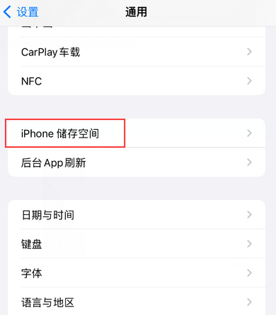 行唐iPhone系统维修分享iPhone储存空间系统数据占用过大怎么修复 