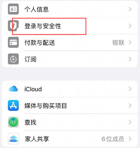 行唐苹果维修站分享手机号注册的Apple ID如何换成邮箱【图文教程】 