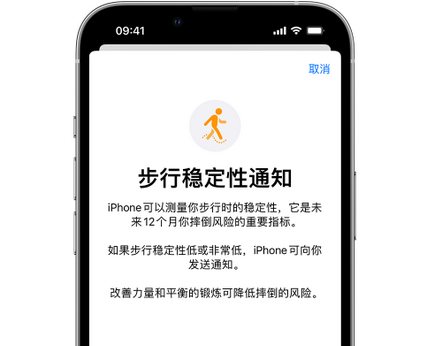 行唐iPhone手机维修如何在iPhone开启'步行稳定性通知' 