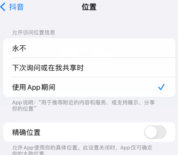 行唐apple服务如何检查iPhone中哪些应用程序正在使用位置 