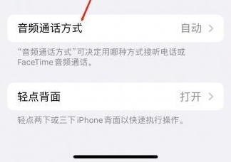 行唐苹果蓝牙维修店分享iPhone设置蓝牙设备接听电话方法