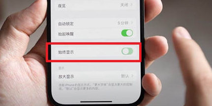 行唐苹果15换屏服务分享iPhone15屏幕常亮怎么办