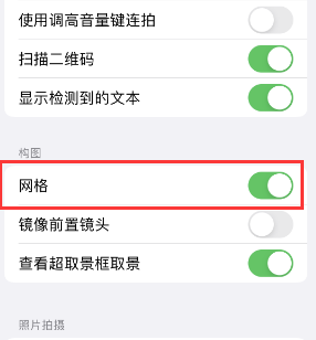 行唐苹果手机维修网点分享iPhone如何开启九宫格构图功能 