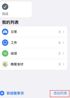 行唐苹果14维修店分享iPhone14如何设置主屏幕显示多个不同类型提醒事项