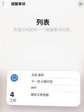 行唐苹果14维修店分享iPhone14如何设置主屏幕显示多个不同类型提醒事项