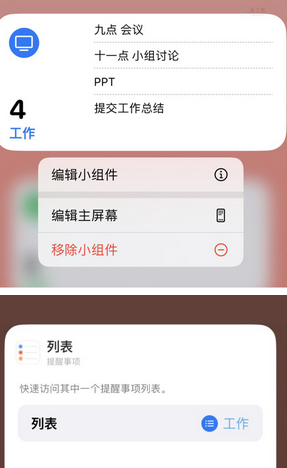 行唐苹果14维修店分享iPhone14如何设置主屏幕显示多个不同类型提醒事项