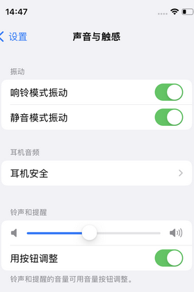 行唐苹果锁屏维修分享iPhone锁屏时声音忽大忽小调整方法