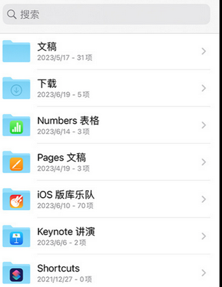 行唐apple维修中心分享iPhone文件应用中存储和找到下载文件