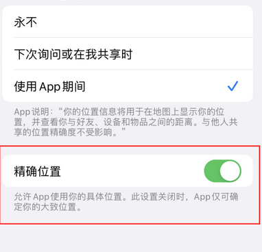 行唐苹果服务中心分享iPhone查找应用定位不准确怎么办