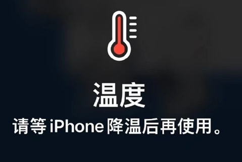 行唐苹果维修站分享iPhone手机发烫严重怎么办 