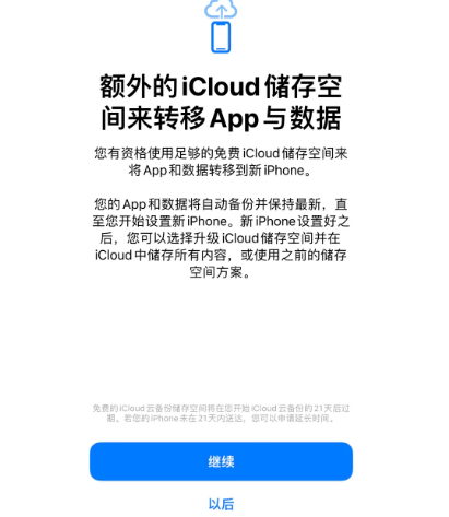 行唐苹果14维修网点分享iPhone14如何增加iCloud临时免费空间