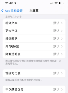 行唐苹果14服务点分享iPhone14如何单独设置App