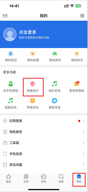 行唐苹果服务中心分享iPhone的快捷指令如何使用 