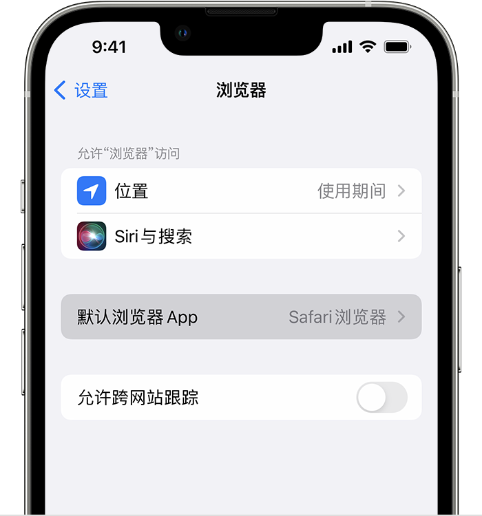 行唐苹果维修服务分享如何在iPhone上设置默认浏览器 