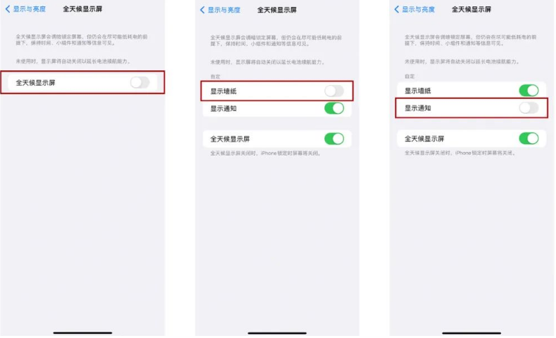 行唐苹果14Pro维修分享iPhone14Pro息屏显示时间设置方法 