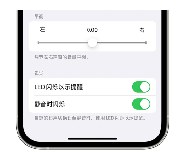 行唐苹果14维修分享iPhone14静音时如何设置LED闪烁提示 