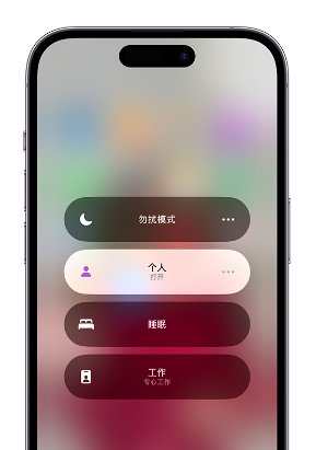 行唐苹果14维修中心分享在iPhone14上定制个人专注模式 