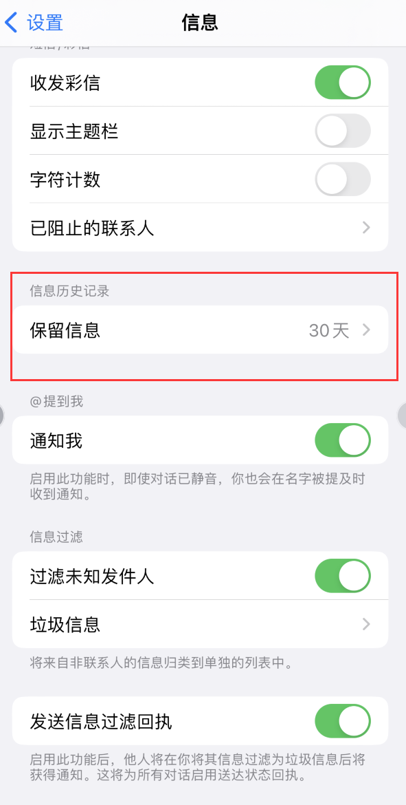 行唐Apple维修如何消除iOS16信息应用出现红色小圆点提示 