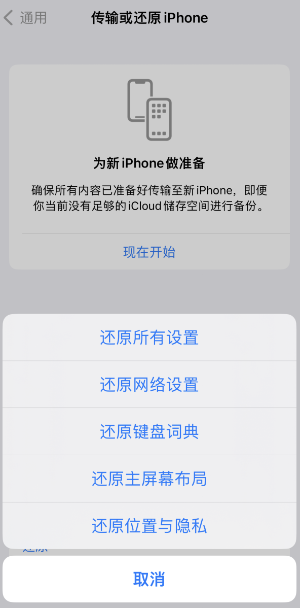 行唐苹果维修在哪的分享iPhone还原功能可以还原哪些设置或内容 