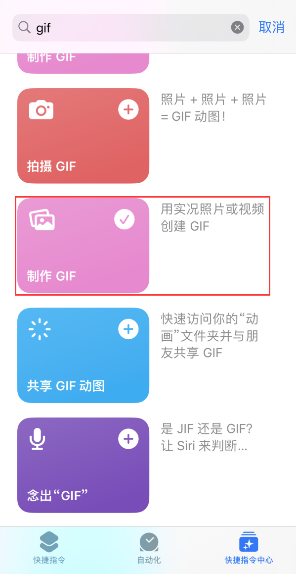 行唐苹果手机维修分享iOS16小技巧:在iPhone上制作GIF图片 