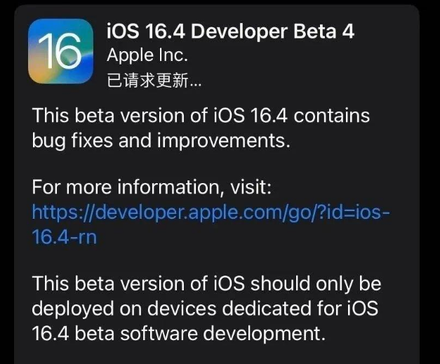 行唐苹果维修网点分享iOS 16.4 beta 4更新内容及升级建议 