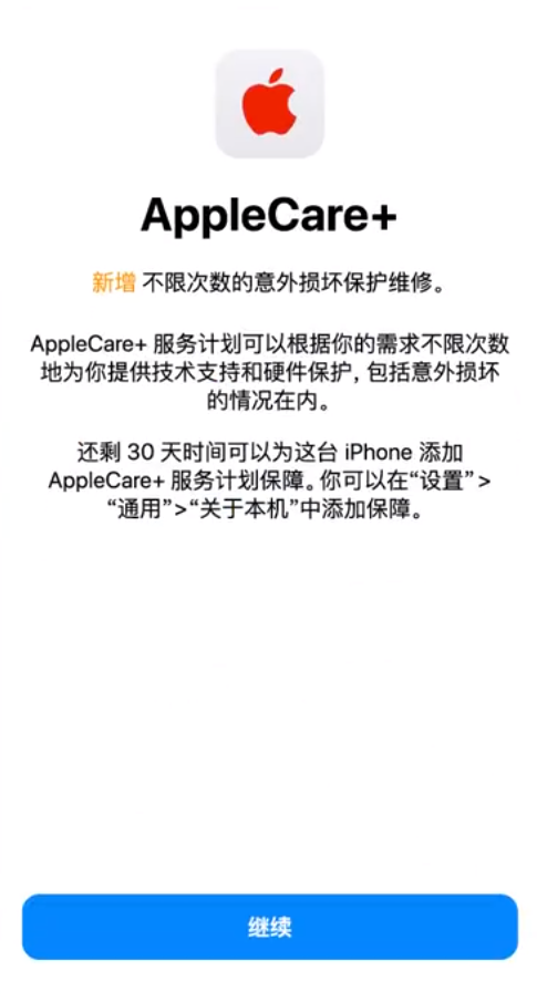 行唐苹果手机维修分享:如何在iPhone上购买AppleCare+服务计划? 