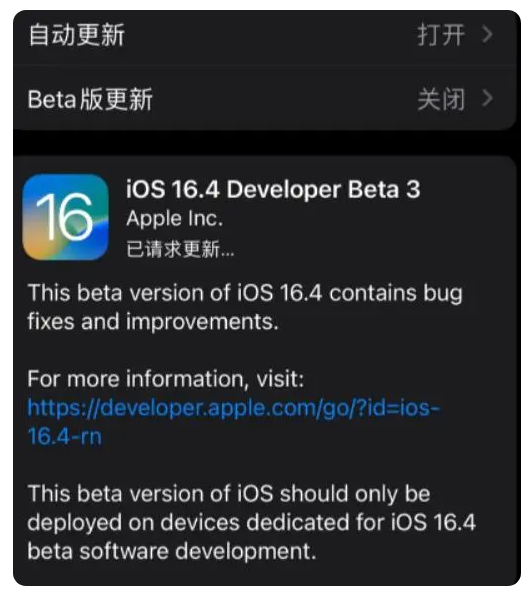 行唐苹果手机维修分享：iOS16.4Beta3更新了什么内容？ 