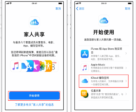 行唐苹果14维修分享：iPhone14如何与家人共享iCloud储存空间？ 