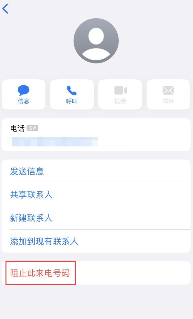 行唐苹果手机维修分享：iPhone 拒收陌生人 iMessage 信息的方法 