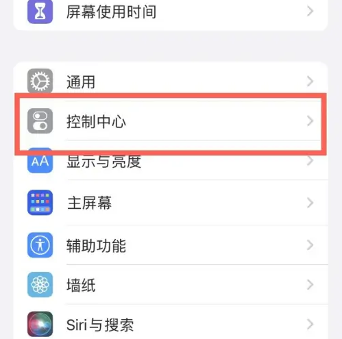 行唐苹果14维修分享iPhone14控制中心功能添加方法 