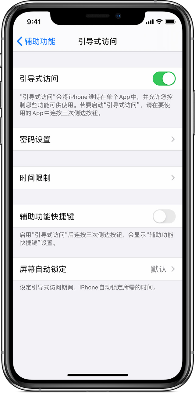 行唐苹果手机维修分享如何在 iPhone 上退出引导式访问 