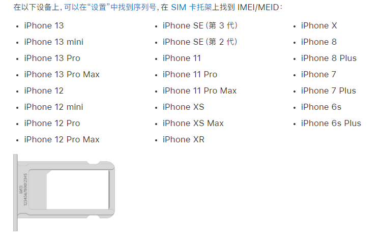 行唐苹果14维修分享为什么iPhone 14 机型卡托架上没有序列号信息 