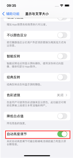 行唐苹果15维修店分享iPhone 15 Pro系列屏幕亮度 