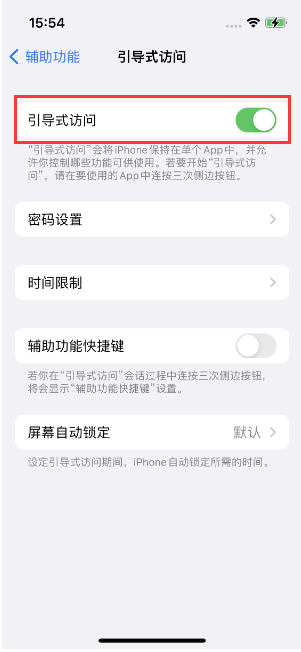 行唐苹果14维修店分享iPhone 14引导式访问按三下没反应怎么办 