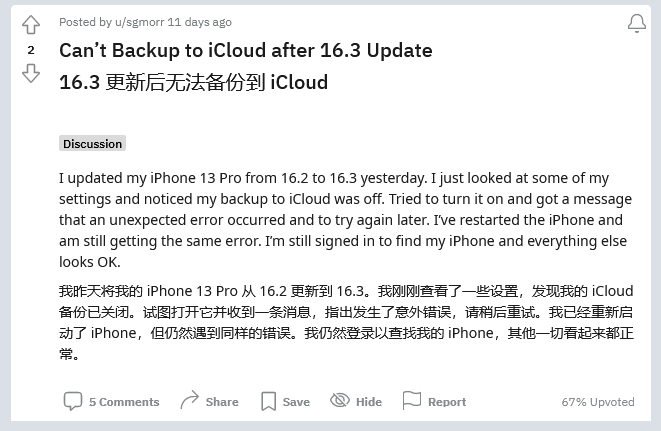 行唐苹果手机维修分享iOS 16.3 升级后多项 iCloud 服务无法同步怎么办 