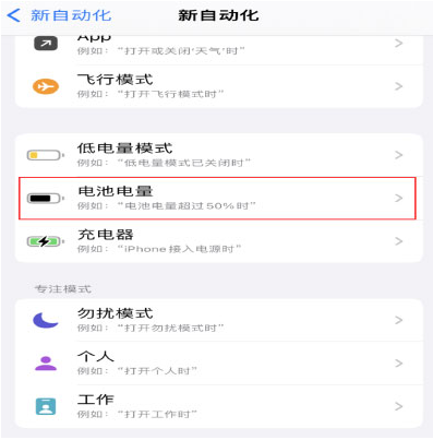 行唐苹果手机维修分享iPhone 在需要时自动开启“低电量模式”的方法 