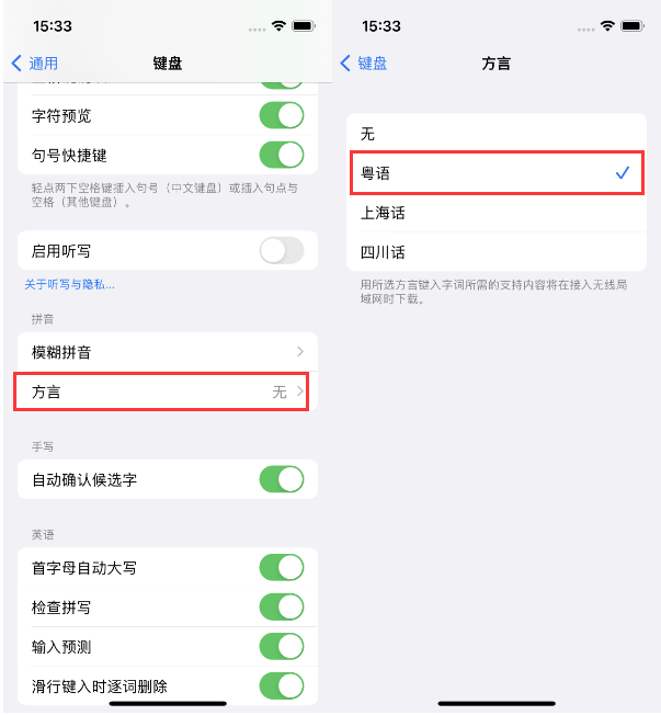 行唐苹果14服务点分享iPhone 14plus设置键盘粤语方言的方法 