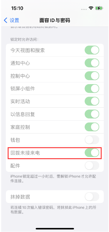 行唐苹果14维修店分享iPhone14禁用锁定时回拨未接来电方法 