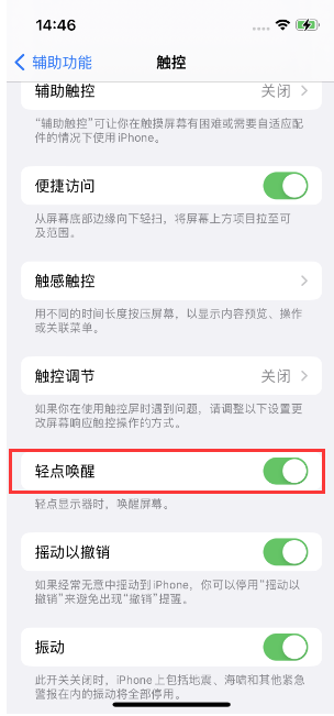 行唐苹果14维修店分享iPhone 14双击屏幕不亮怎么办 