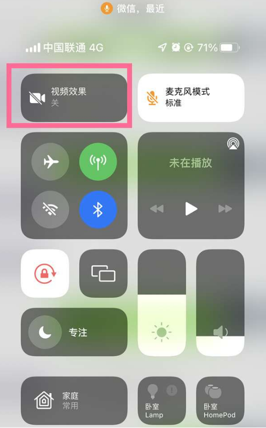 行唐苹果14维修店分享iPhone14微信视频美颜开启方法 