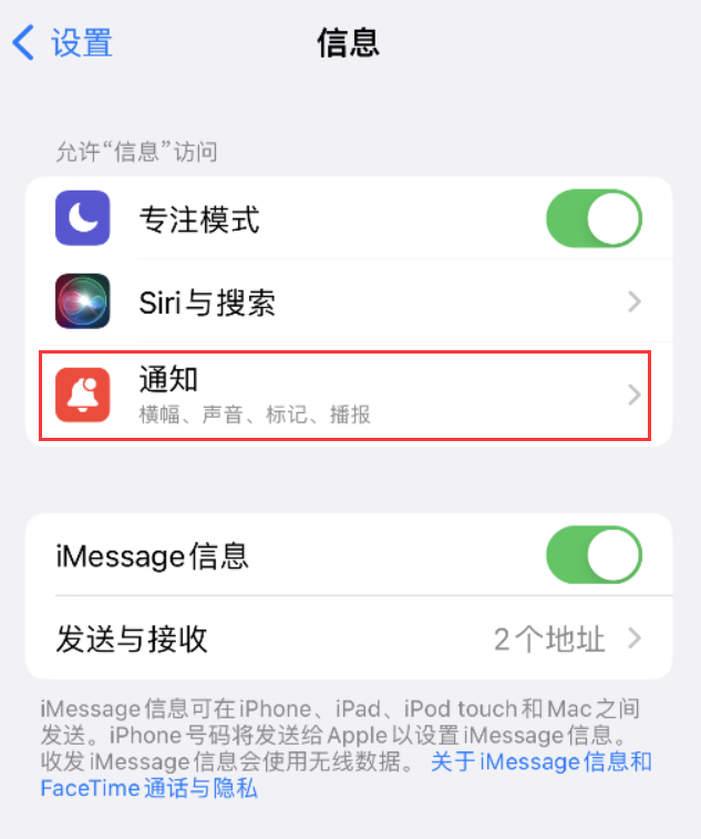 行唐苹果14维修店分享iPhone 14 机型设置短信重复提醒的方法 