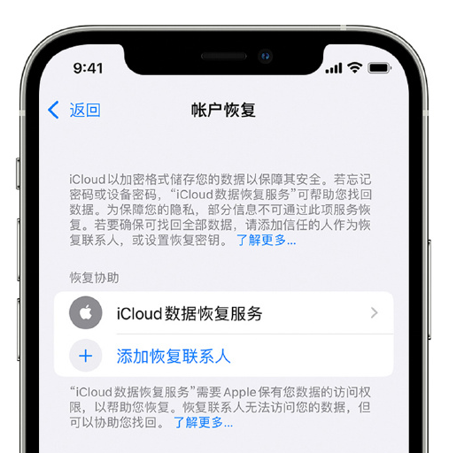 行唐苹果手机维修分享在 iPhone 上设置帐户恢复联系人的方法 