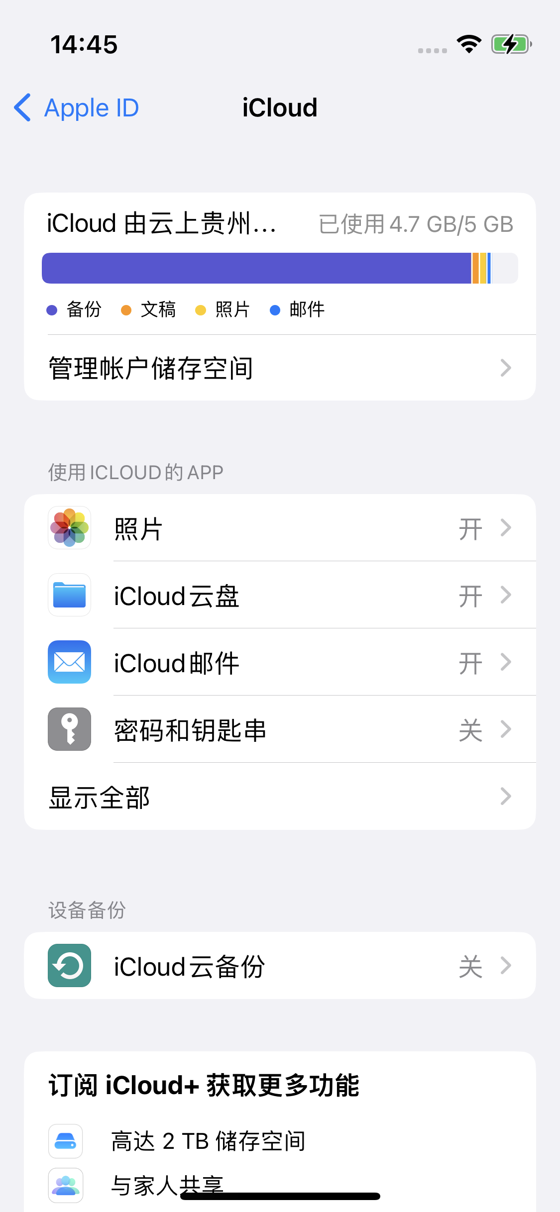 行唐苹果14维修分享iPhone 14 开启iCloud钥匙串方法 