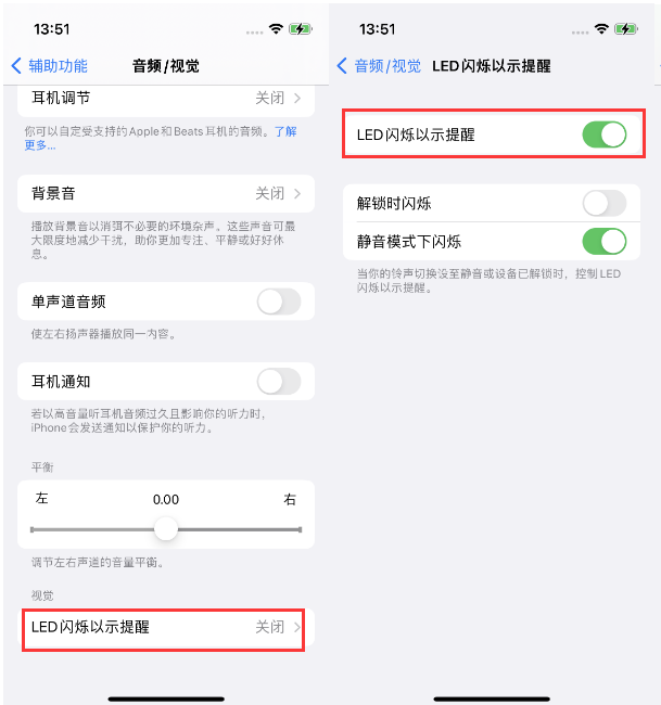 行唐苹果14维修分享iPhone 14来电闪光灯开启方法 