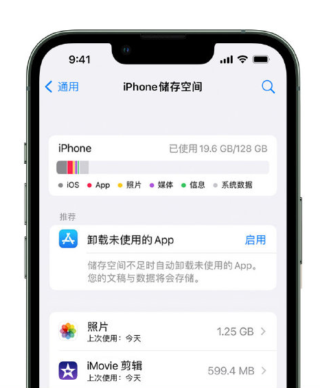 行唐苹果14维修店分享管理 iPhone 14 机型储存空间的方法 