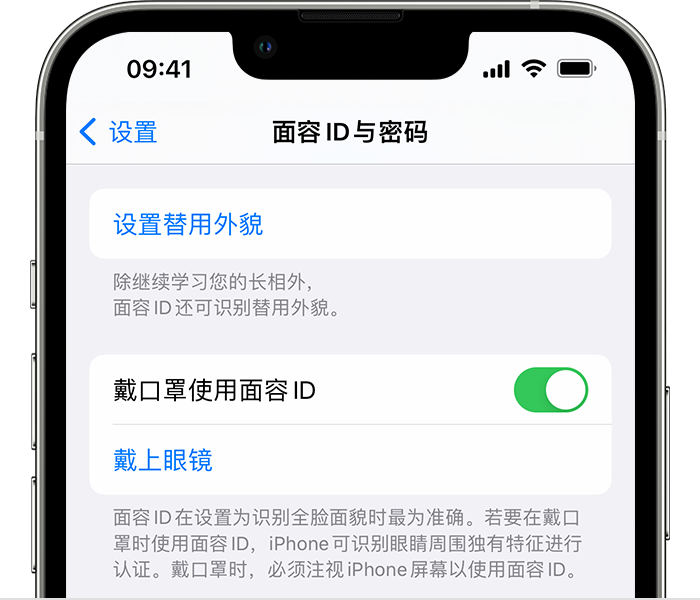 行唐苹果14维修店分享佩戴口罩时通过面容 ID 解锁 iPhone 14的方法 